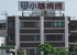 小嶋病院