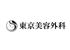 東京先進医療クリニック